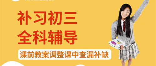 惠州初三全科輔導(dǎo)培訓(xùn)班 科學(xué)規(guī)劃，助力學(xué)子高效備戰(zhàn)中考