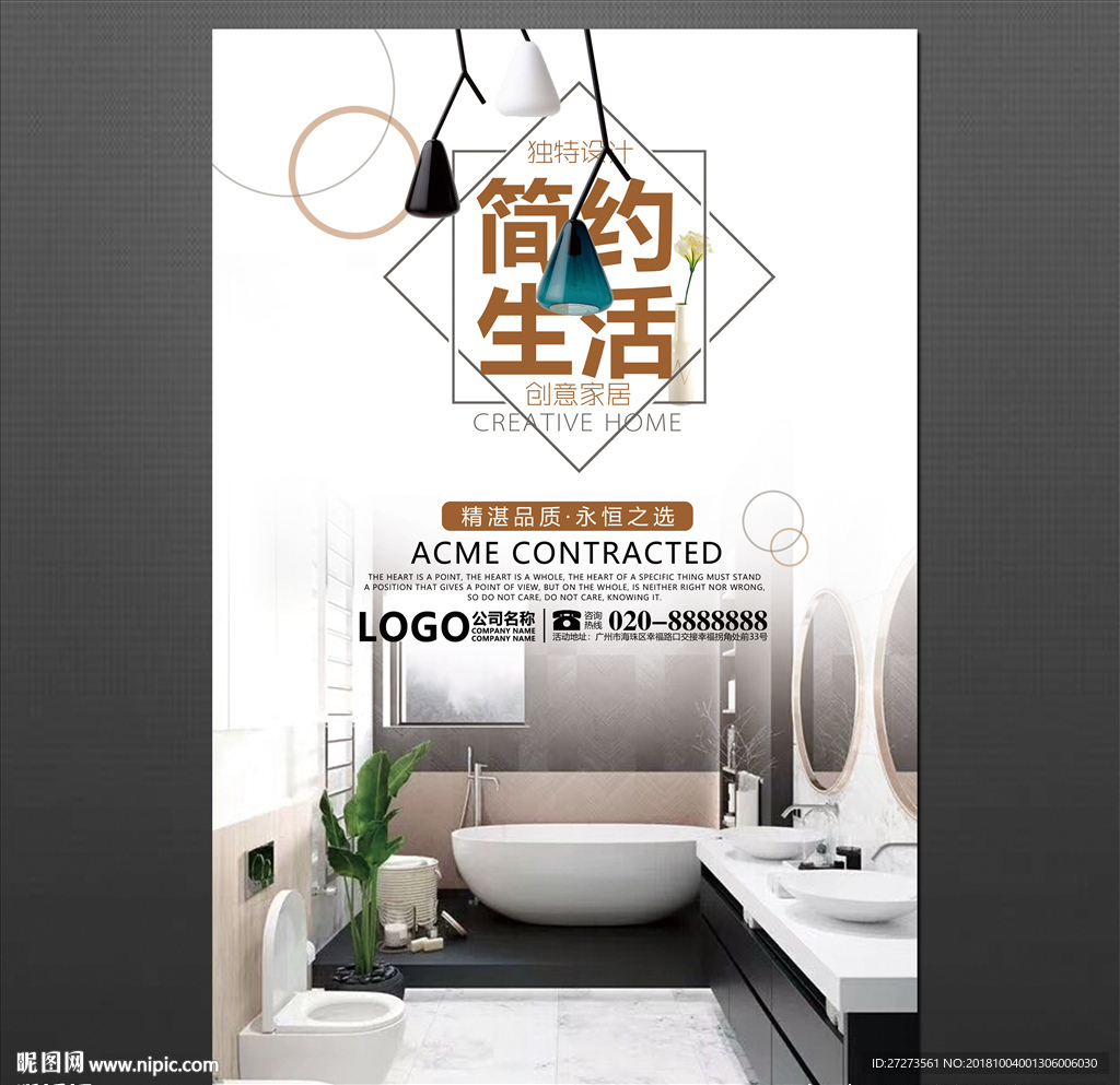 衛浴海報的元素與創意——解析沉靜柔和的視覺效果