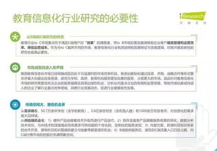 2019年中國教育信息化行業報告 信息技術咨詢服務的角色、趨勢與展望